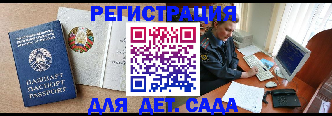 прописка ребенка в Ясногорске